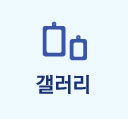 문의사항