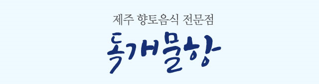 독개물항